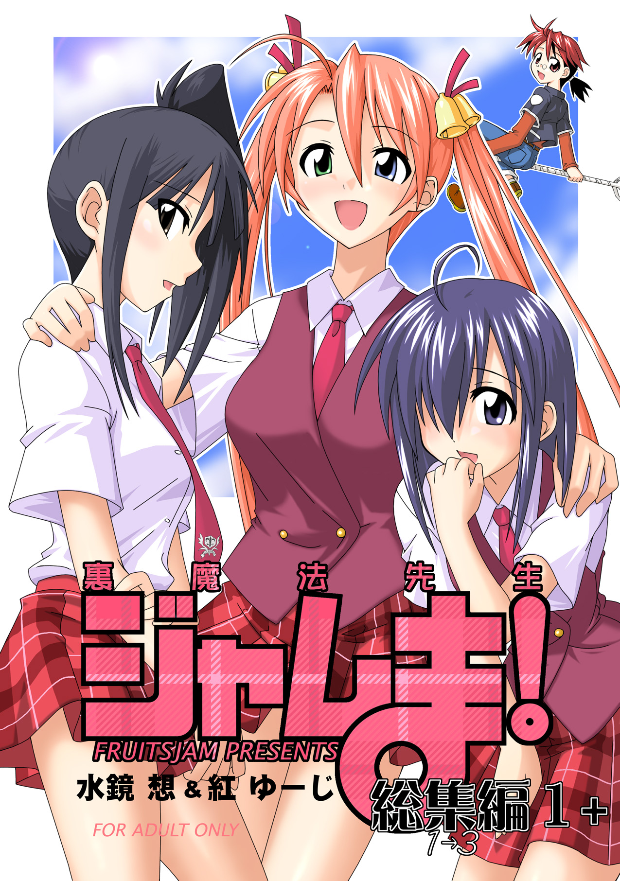 Ura Mahou Sensei Jamma! Soushuuhen 1+ page 2 full