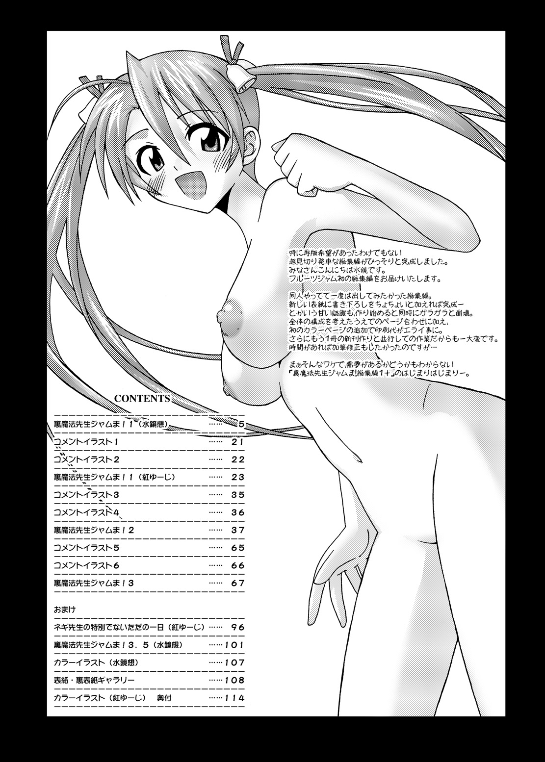 Ura Mahou Sensei Jamma! Soushuuhen 1+ page 4 full