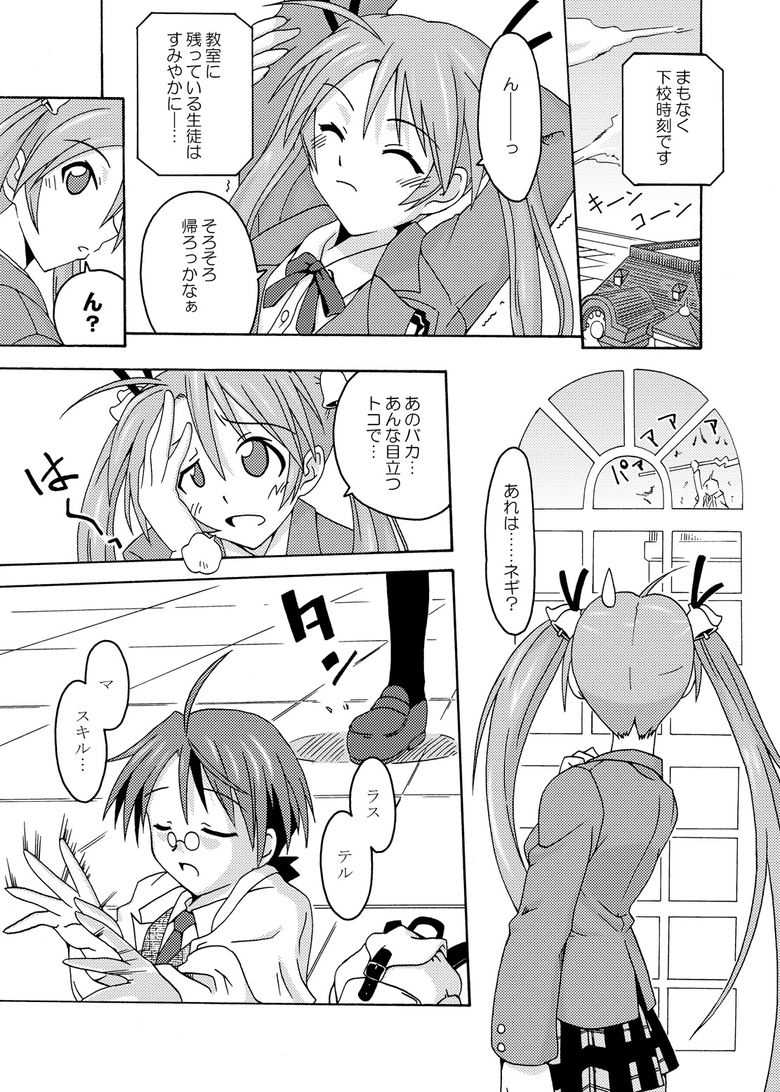 Ura Mahou Sensei Jamma! Soushuuhen 1+ page 5 full