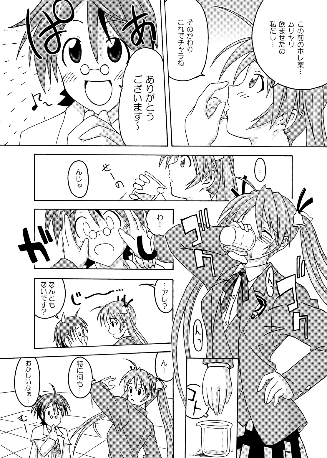 Ura Mahou Sensei Jamma! Soushuuhen 1+ page 8 full