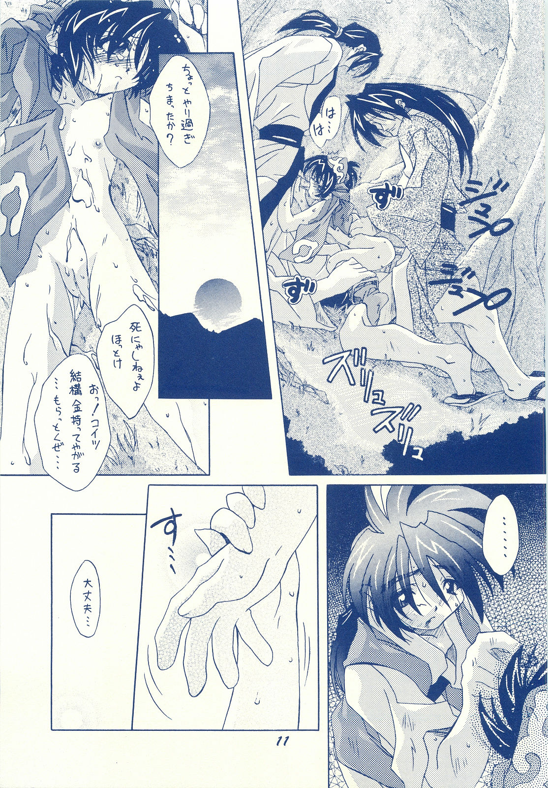 CANON Rasetsu page 10 full