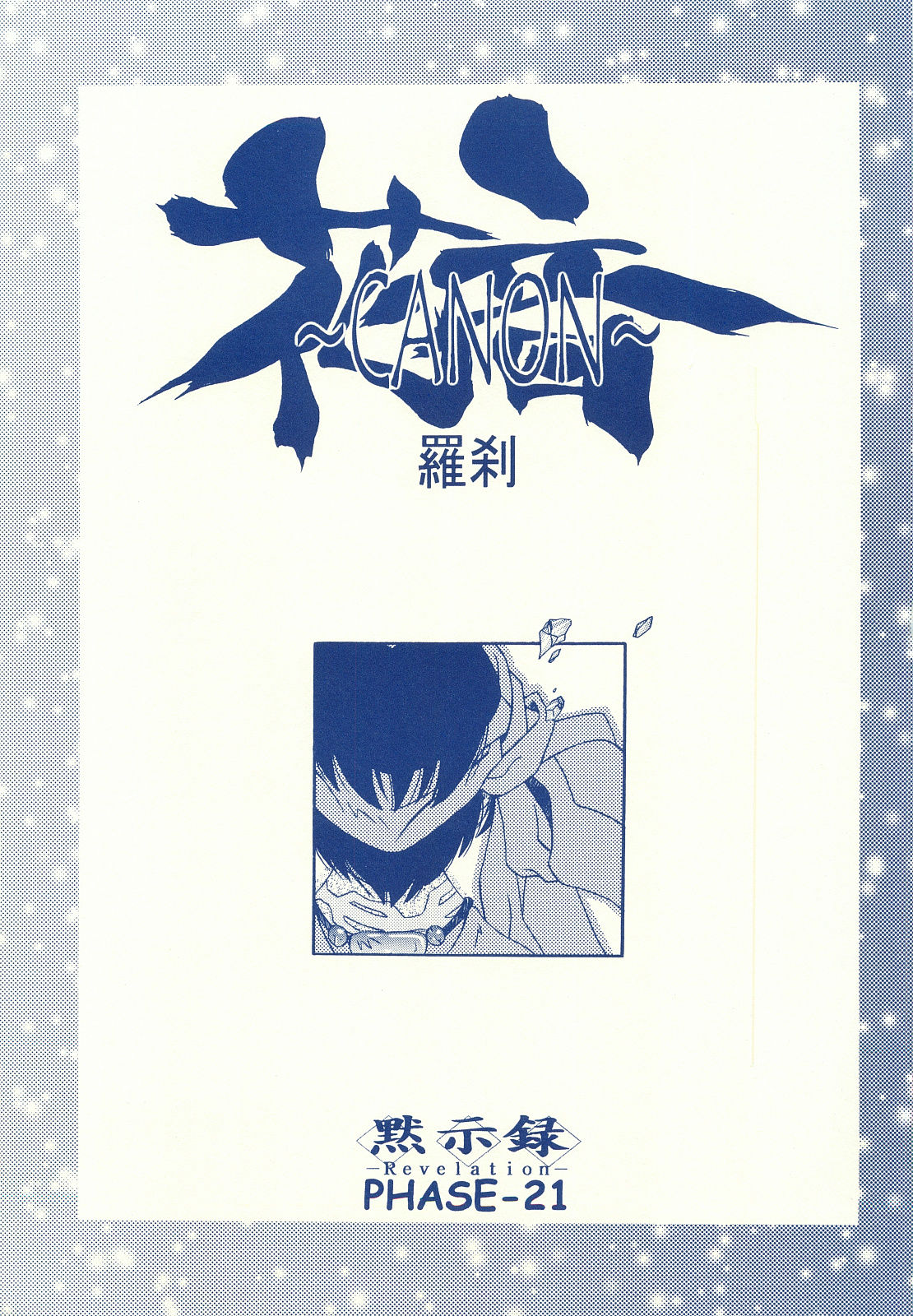 CANON Rasetsu page 2 full