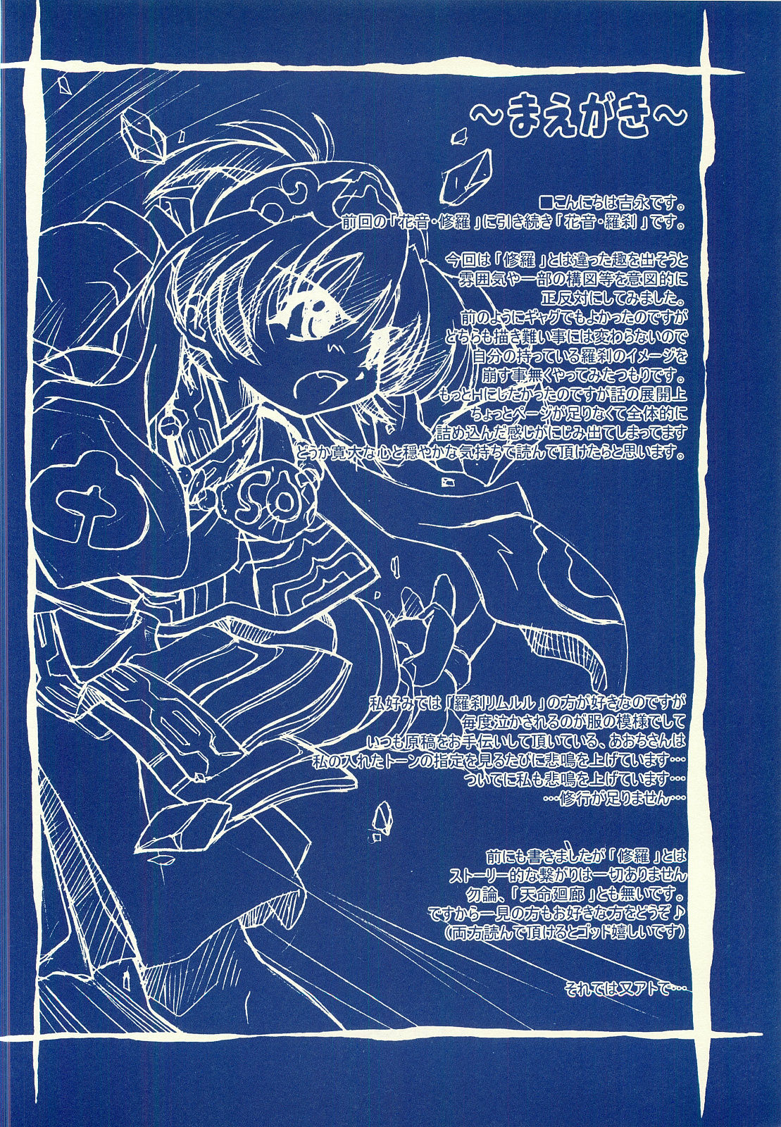 CANON Rasetsu page 3 full