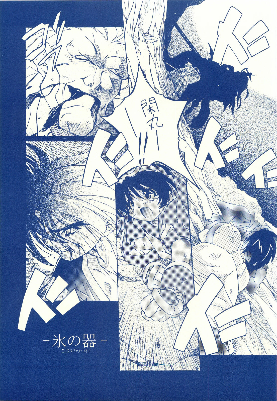 CANON Rasetsu page 4 full