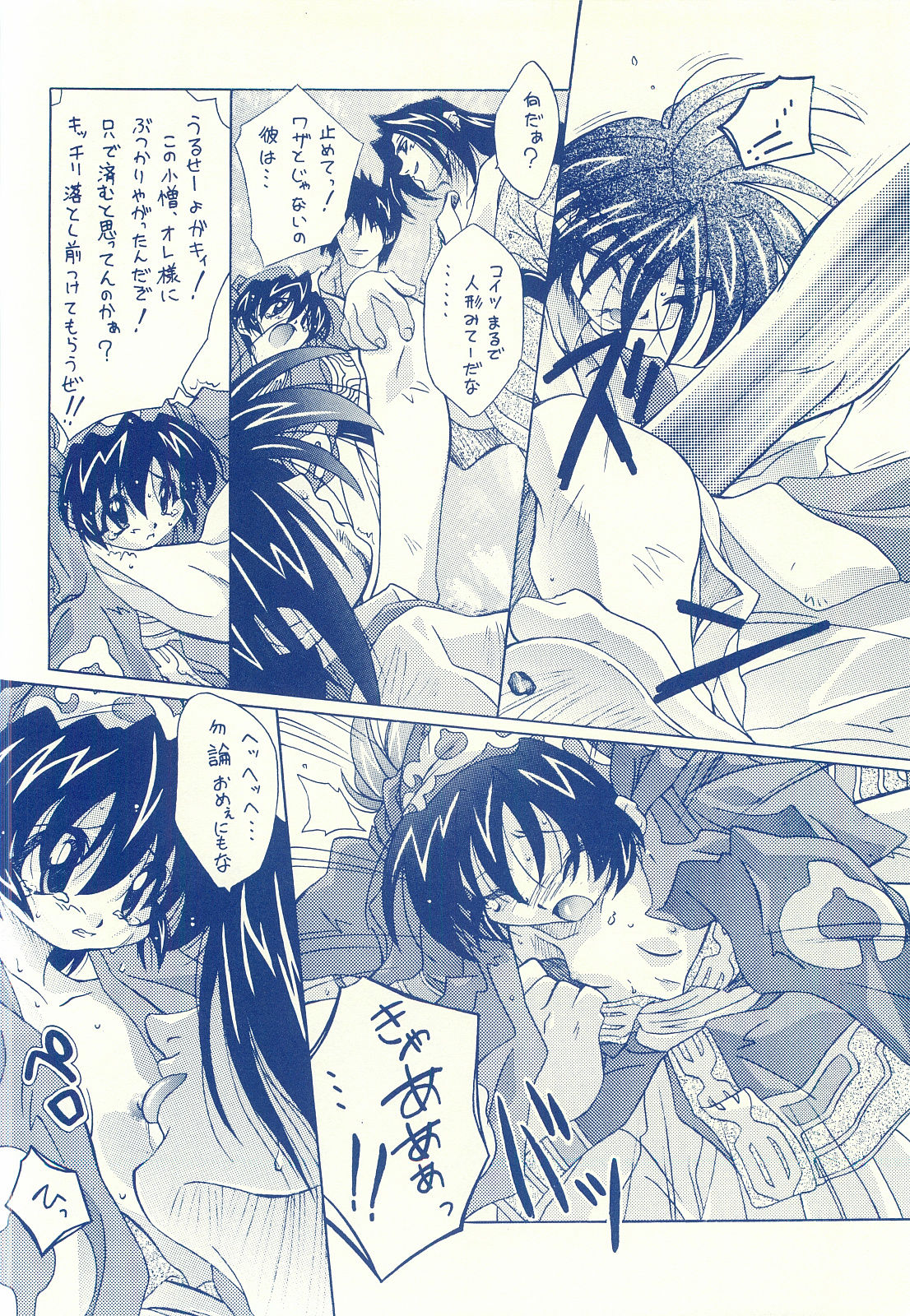 CANON Rasetsu page 7 full