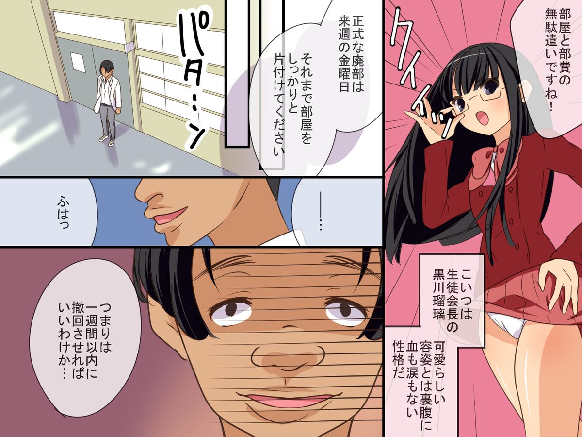 Sennou Alarm ~Kagaku-bu Sonzoku no Tame ni Ore ga Kaihatsu shita Mono page 3 full