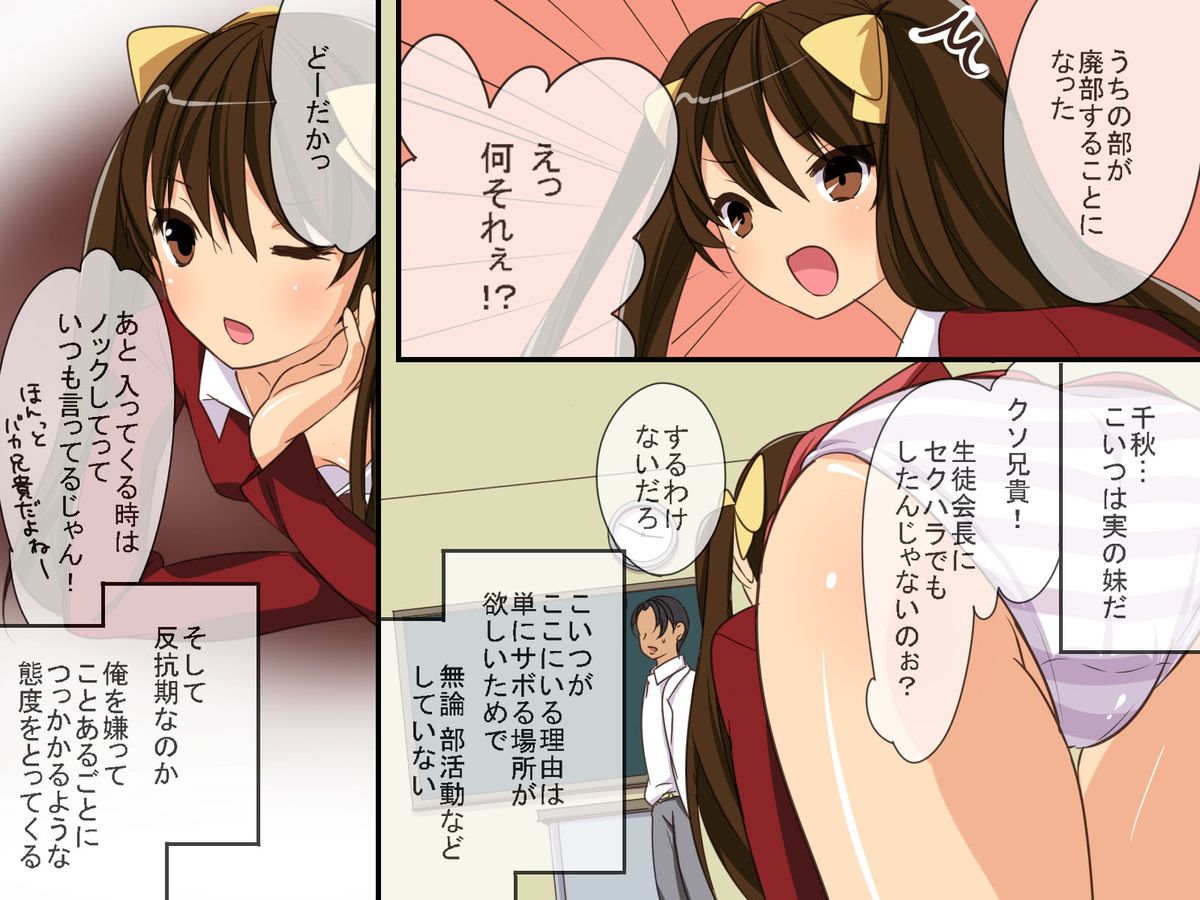 Sennou Alarm ~Kagaku-bu Sonzoku no Tame ni Ore ga Kaihatsu shita Mono page 5 full