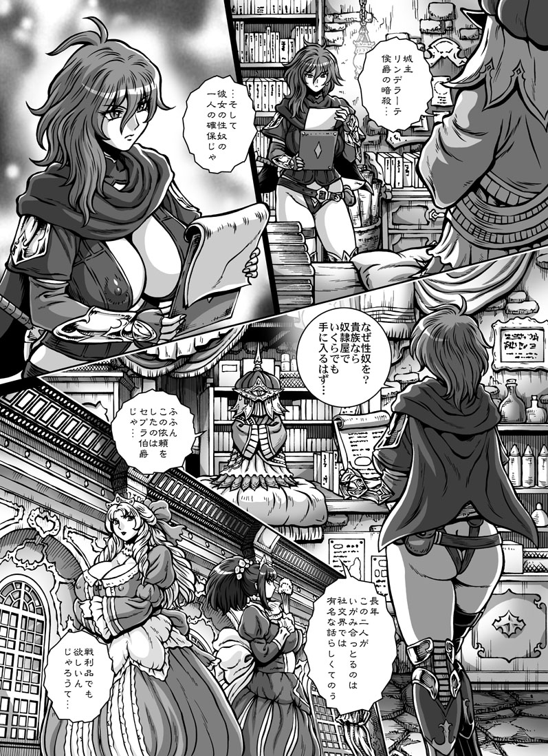 Crimson Raberia page 8 full