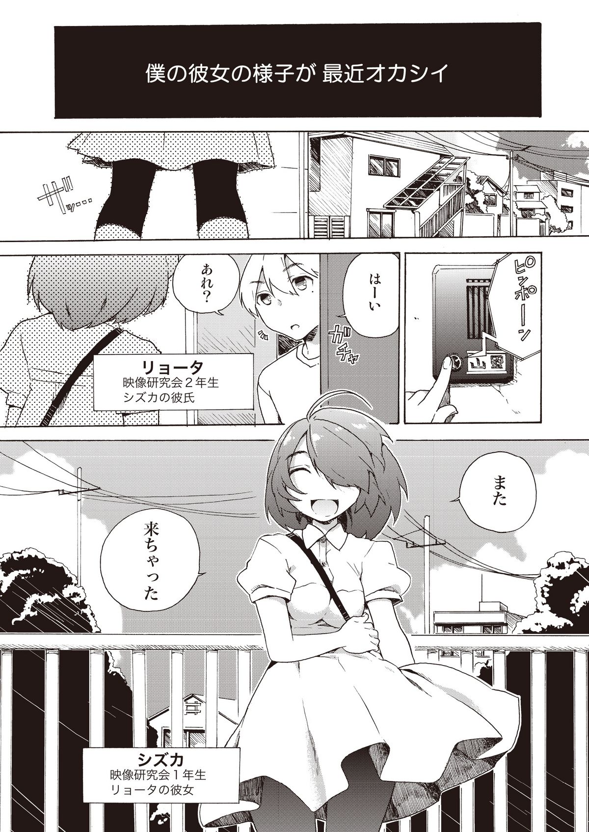 Boku no Kanojo wa Dare!? page 3 full