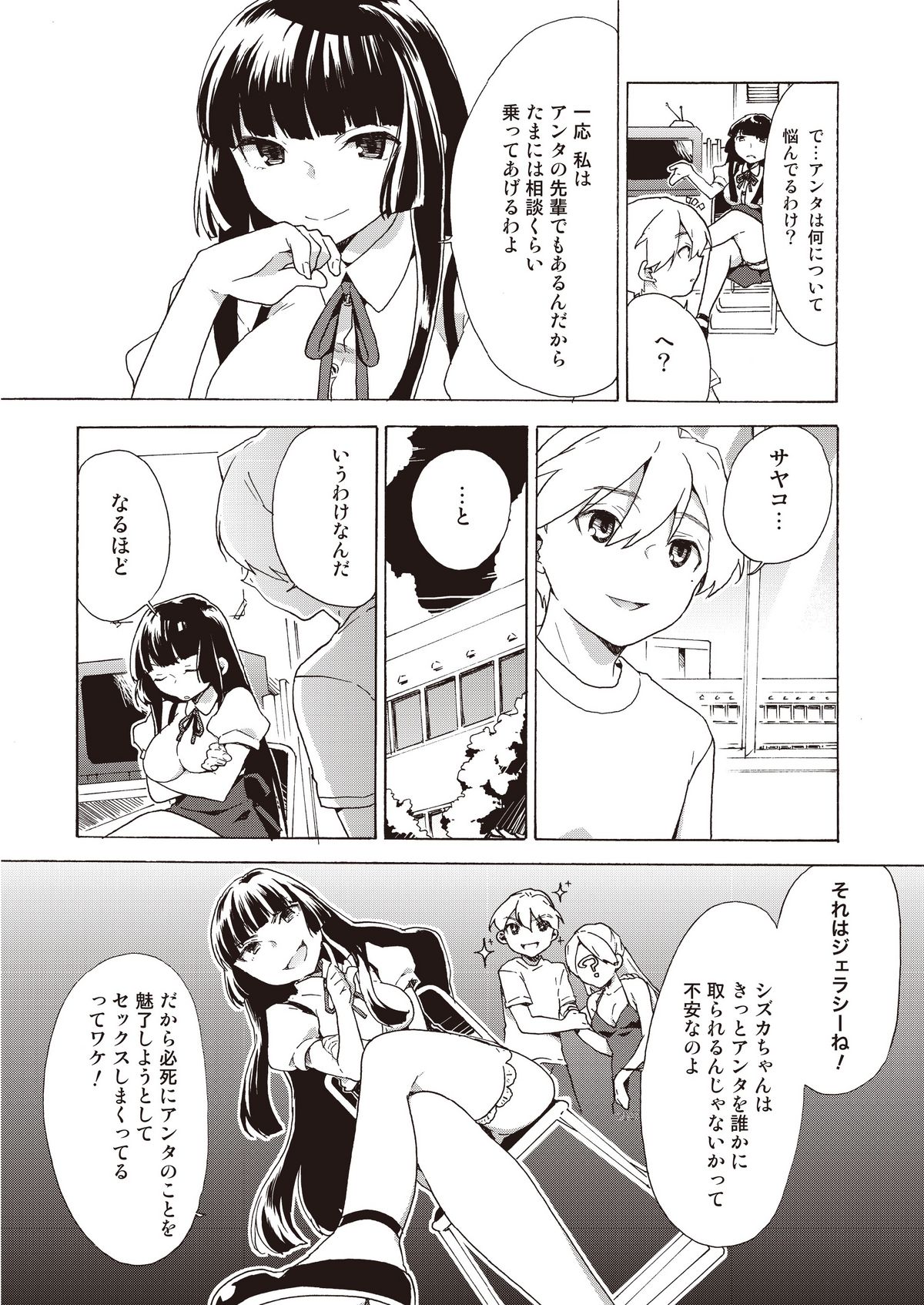 Boku no Kanojo wa Dare!? page 6 full
