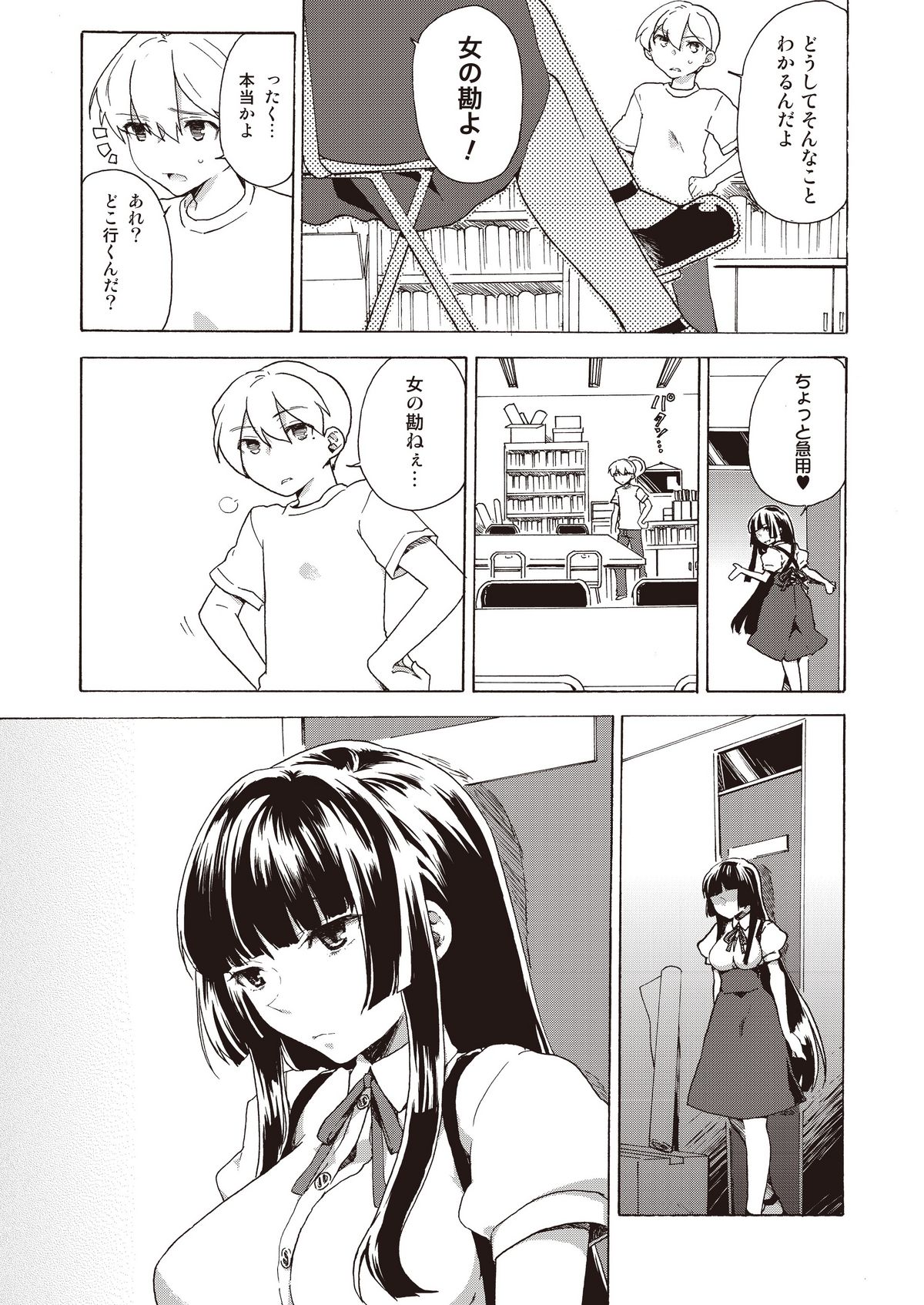 Boku no Kanojo wa Dare!? page 7 full
