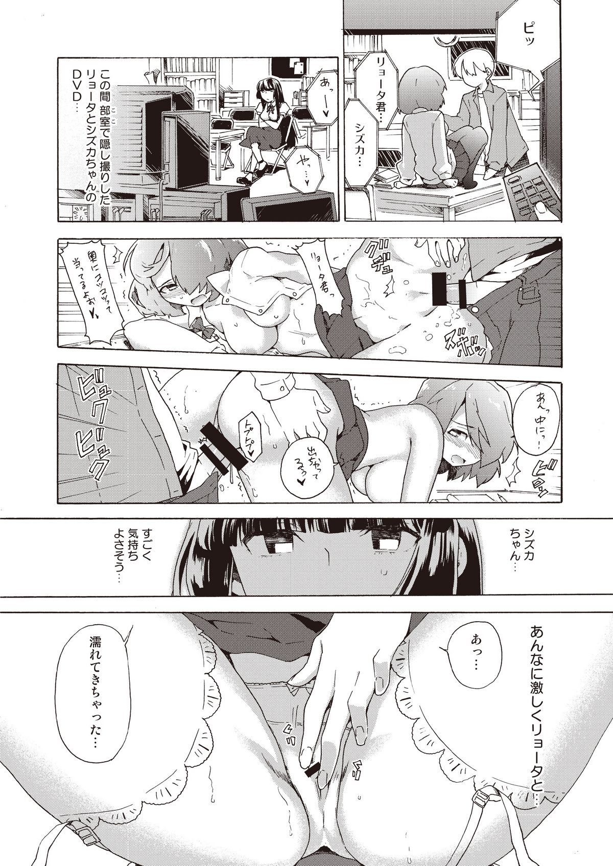 Boku no Kanojo wa Dare!? page 9 full