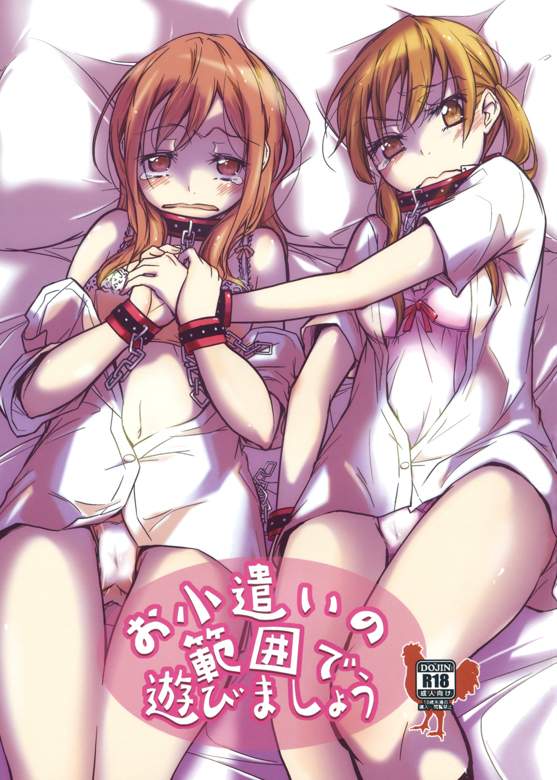 Okodukai no Hani de Asobimashou page 1 full