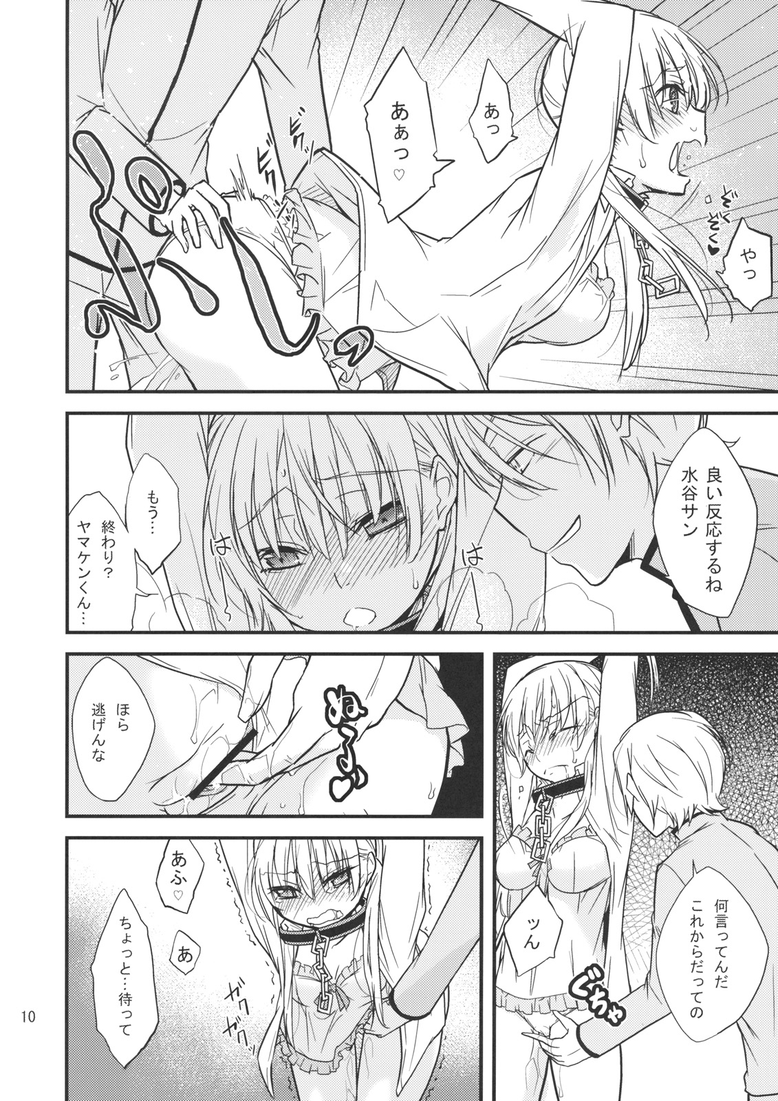 Okodukai no Hani de Asobimashou page 9 full