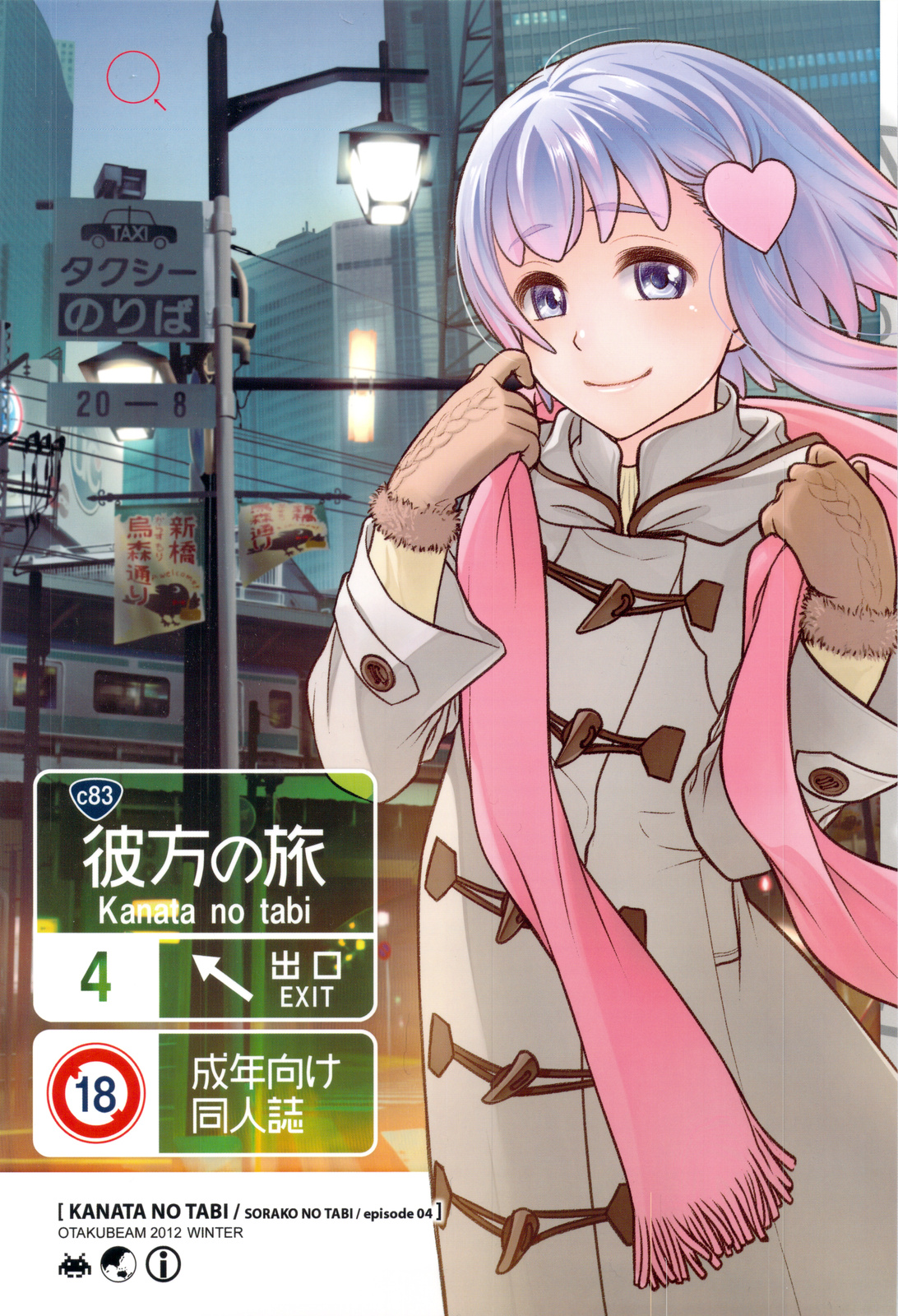 Sorako no Tabi 4 - Kanata no Tabi page 1 full