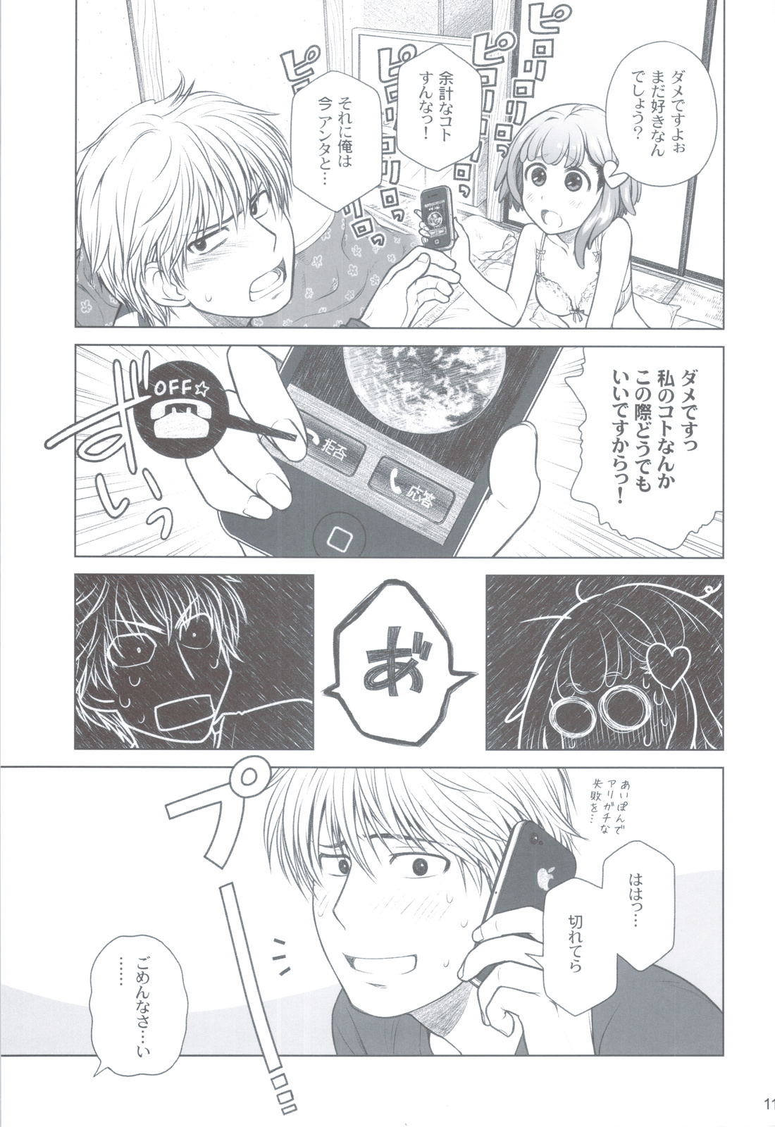 Sorako no Tabi 4 - Kanata no Tabi page 10 full