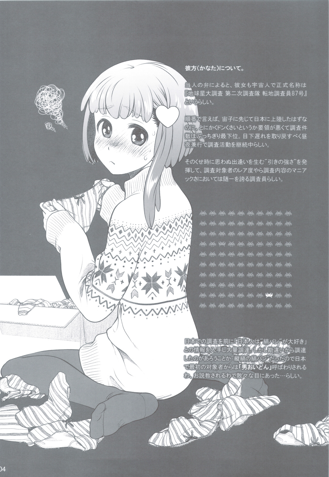 Sorako no Tabi 4 - Kanata no Tabi page 3 full