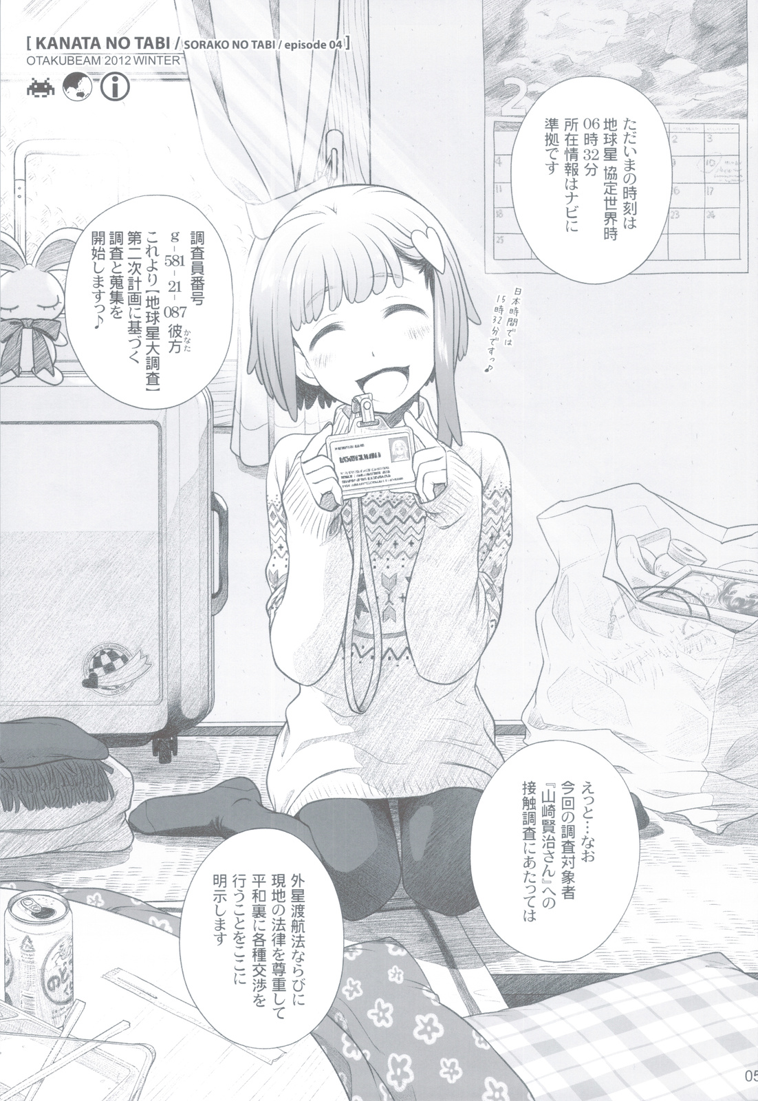 Sorako no Tabi 4 - Kanata no Tabi page 4 full