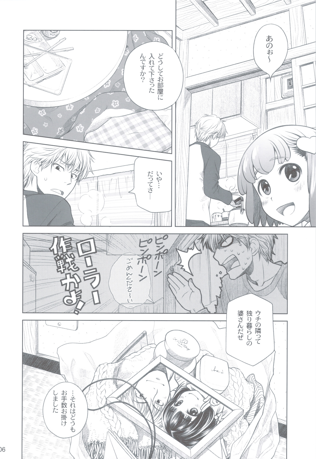 Sorako no Tabi 4 - Kanata no Tabi page 5 full