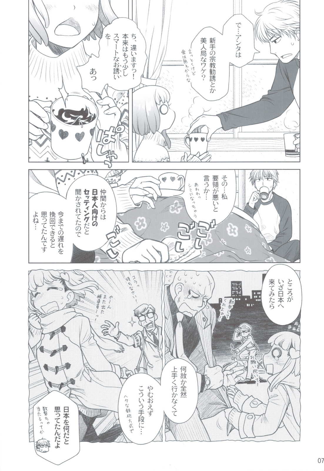 Sorako no Tabi 4 - Kanata no Tabi page 6 full