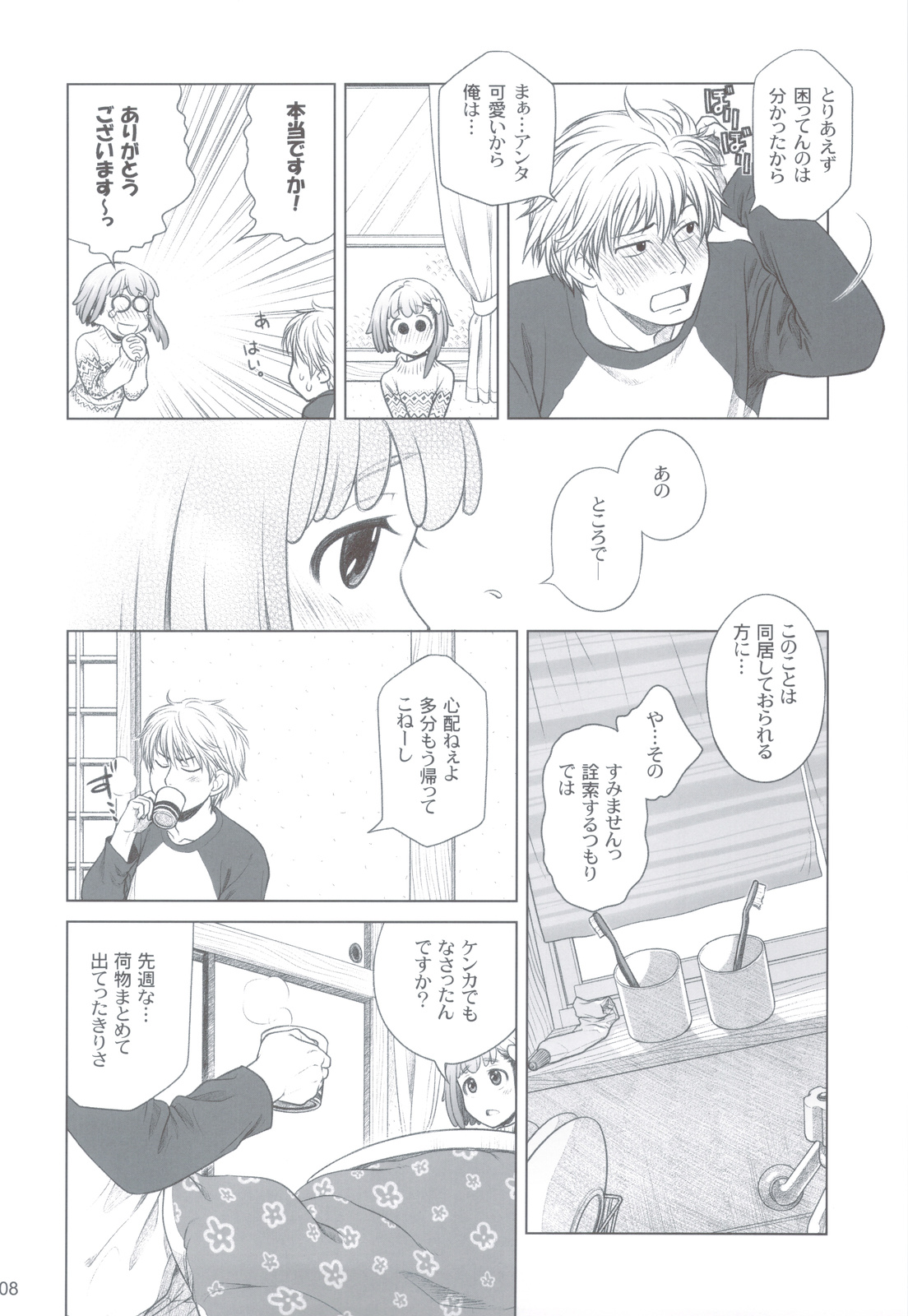 Sorako no Tabi 4 - Kanata no Tabi page 7 full