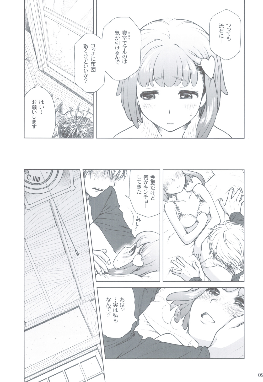 Sorako no Tabi 4 - Kanata no Tabi page 8 full