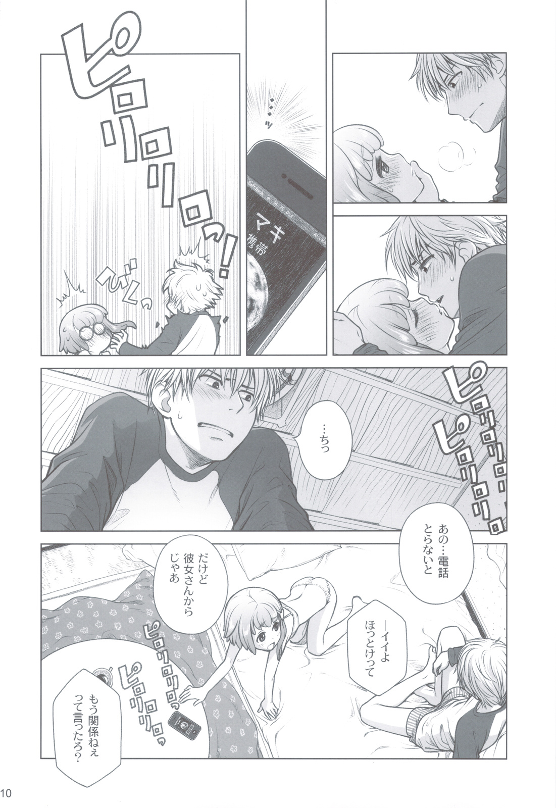 Sorako no Tabi 4 - Kanata no Tabi page 9 full