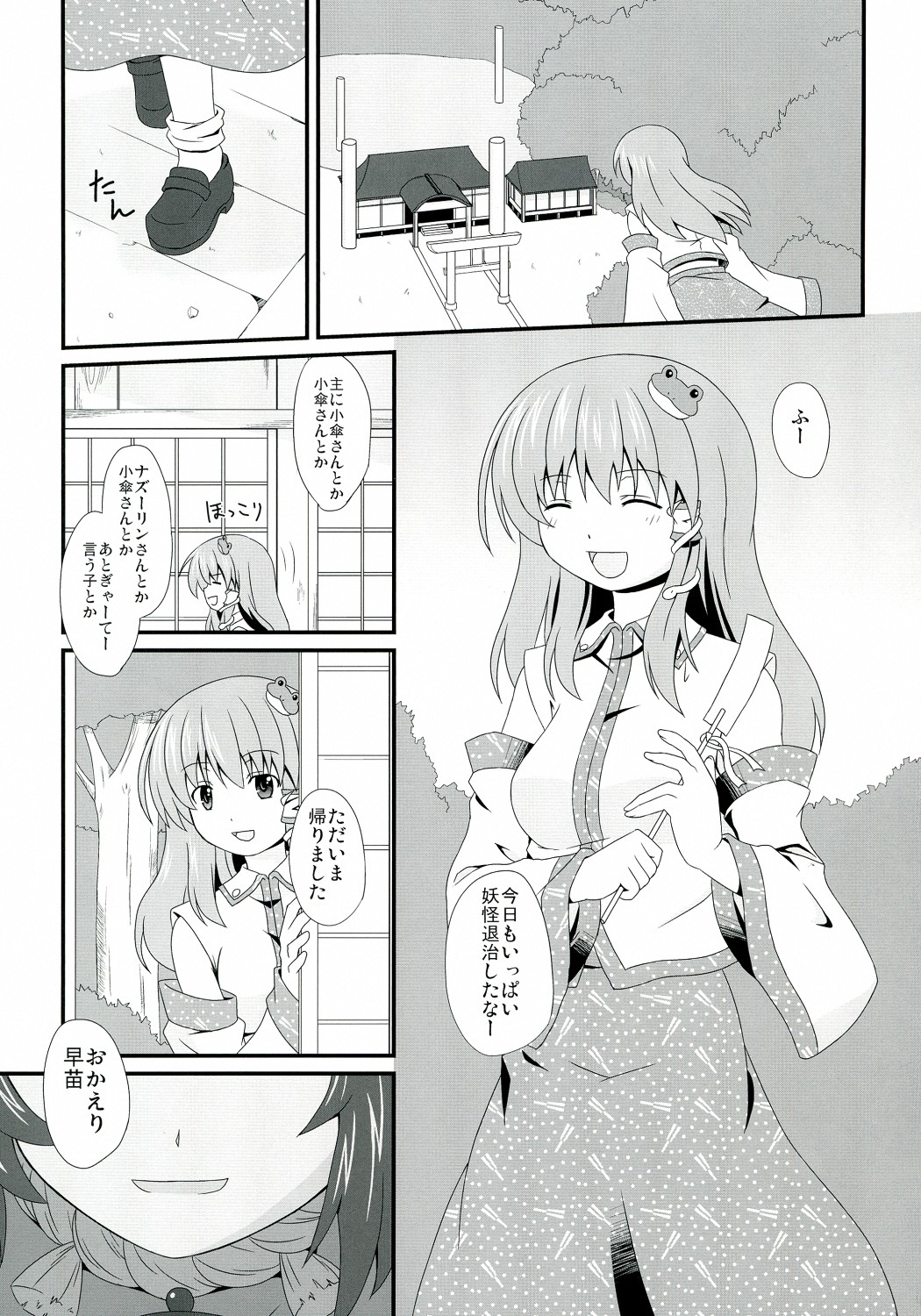 Moshi Moriya Jinja no Kazehouri ga Shushin no 'Onbashira' ni Okasare tara page 4 full