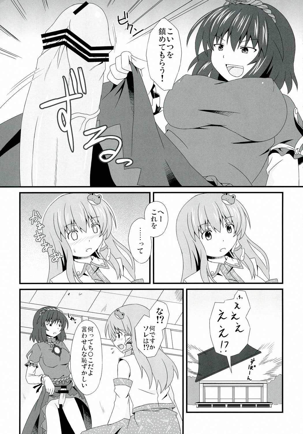 Moshi Moriya Jinja no Kazehouri ga Shushin no 'Onbashira' ni Okasare tara page 6 full