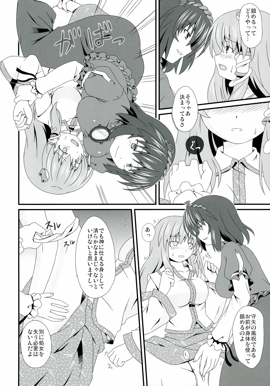 Moshi Moriya Jinja no Kazehouri ga Shushin no 'Onbashira' ni Okasare tara page 7 full