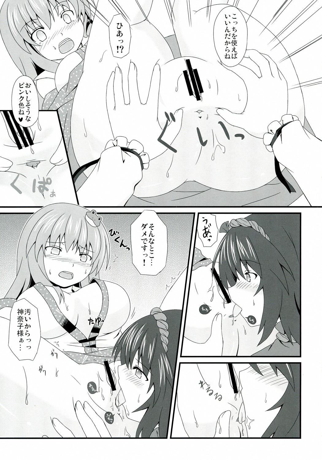 Moshi Moriya Jinja no Kazehouri ga Shushin no 'Onbashira' ni Okasare tara page 8 full