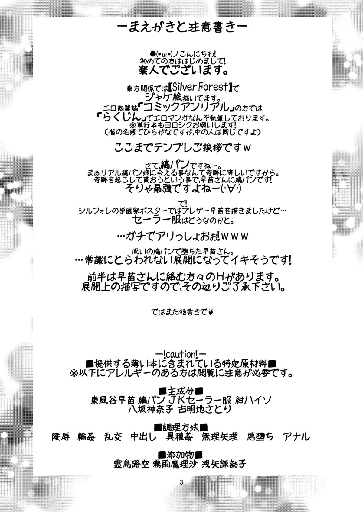 Noroi no Shimapan - Sinkou no Daishou page 4 full