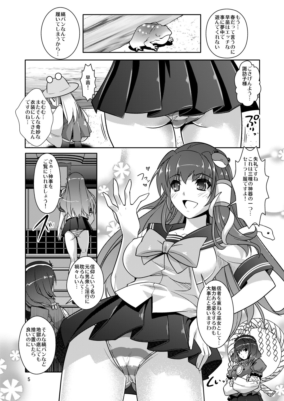 Noroi no Shimapan - Sinkou no Daishou page 6 full