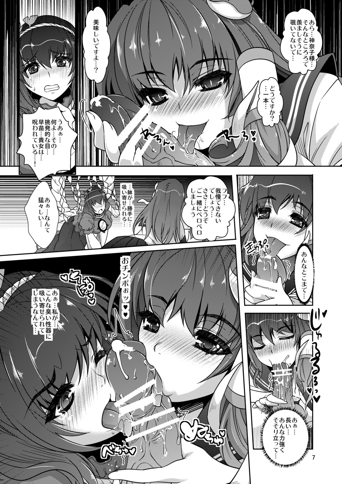 Noroi no Shimapan - Sinkou no Daishou page 8 full