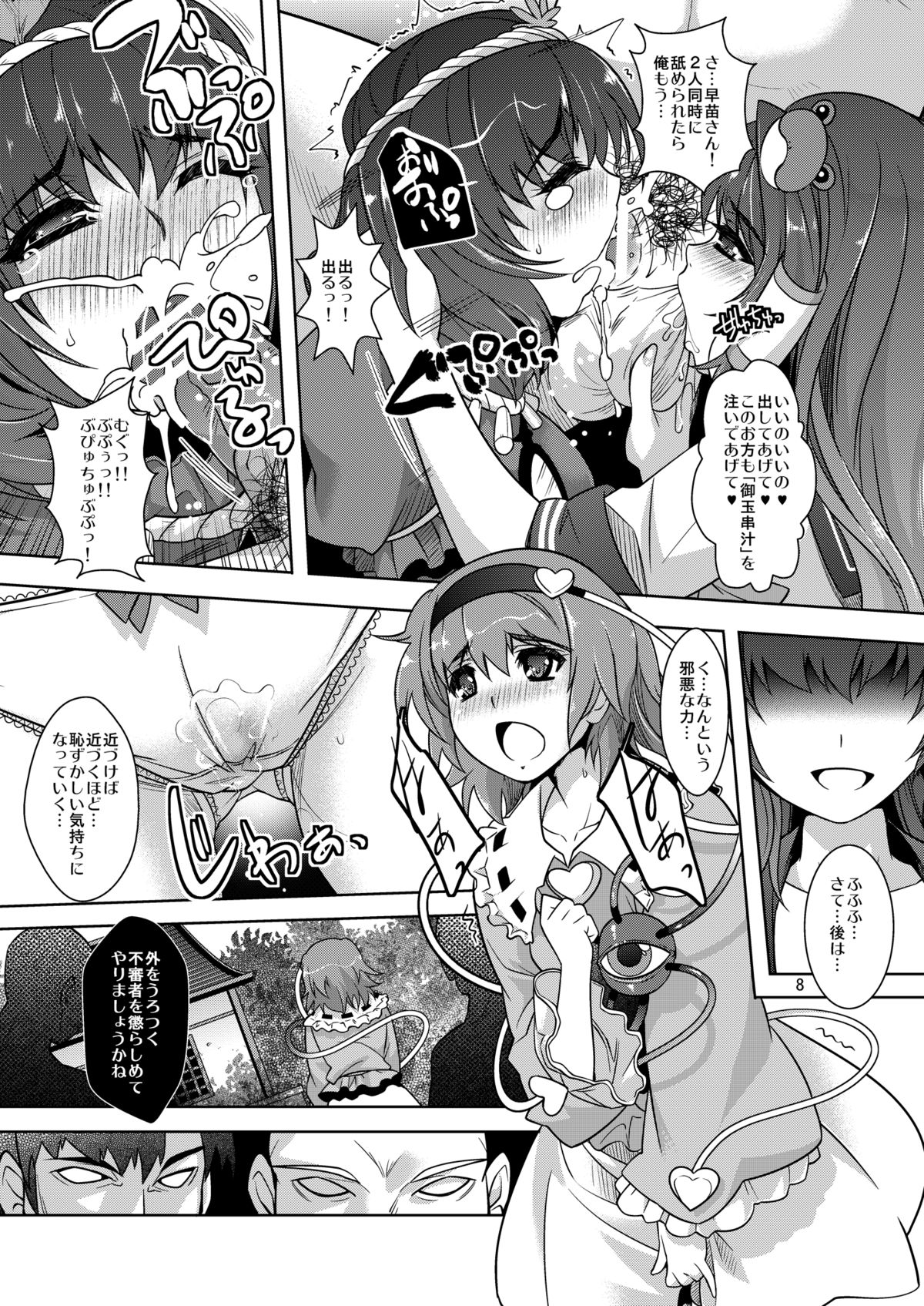 Noroi no Shimapan - Sinkou no Daishou page 9 full