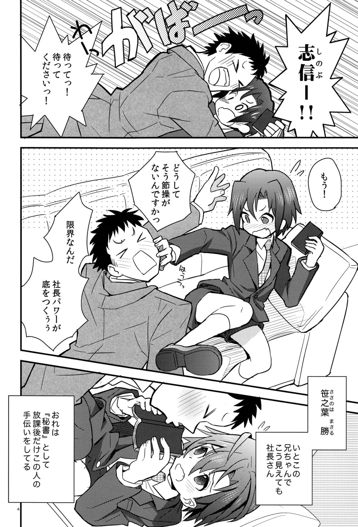 Houkago Hisho Note page 4 full