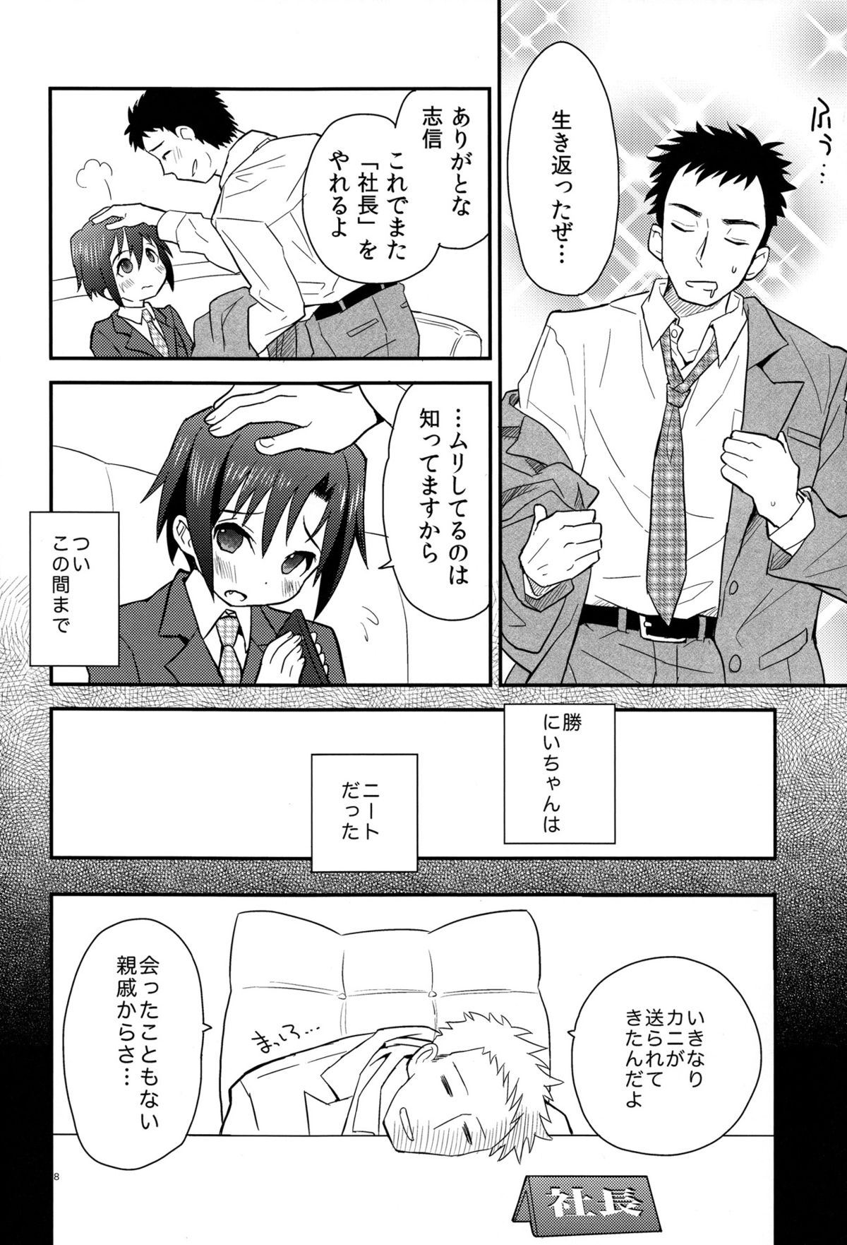 Houkago Hisho Note page 8 full