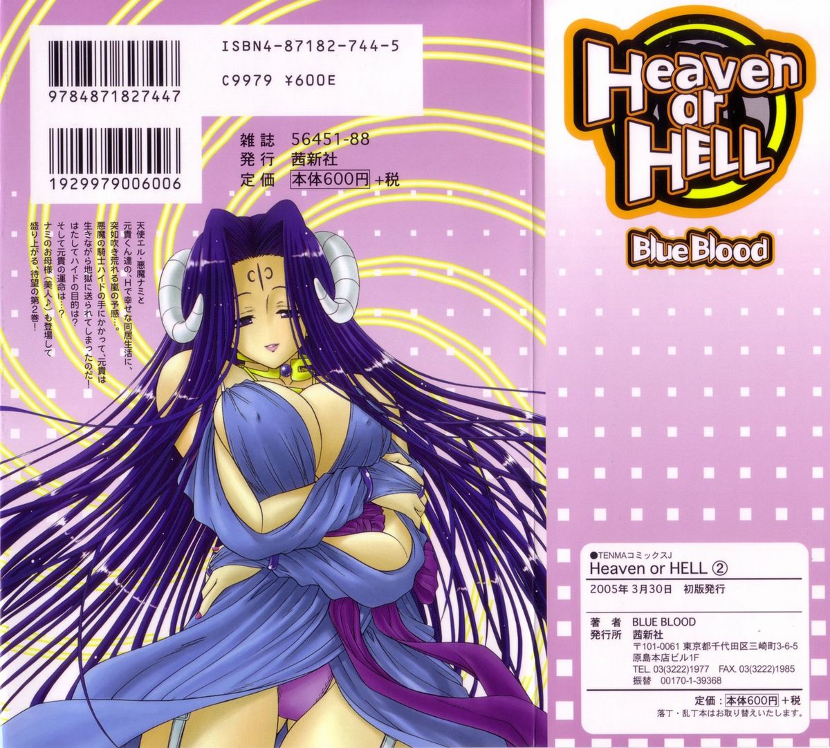 Heaven or HELL Vol. 2 page 2 full