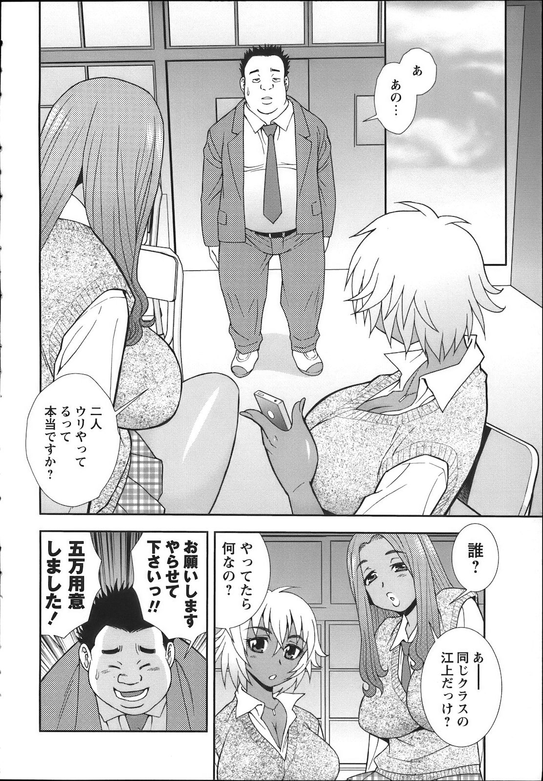 COMIC Masyo 2012-12 page 10 full