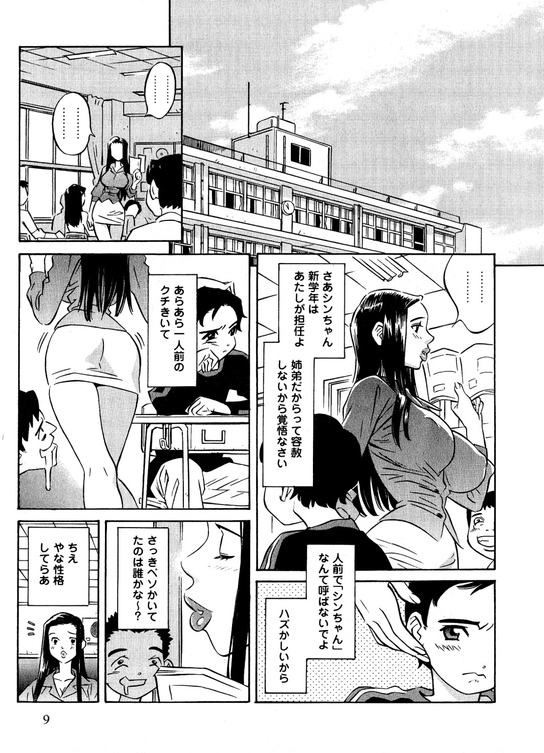 Mitsuraku no Manabiya page 10 full