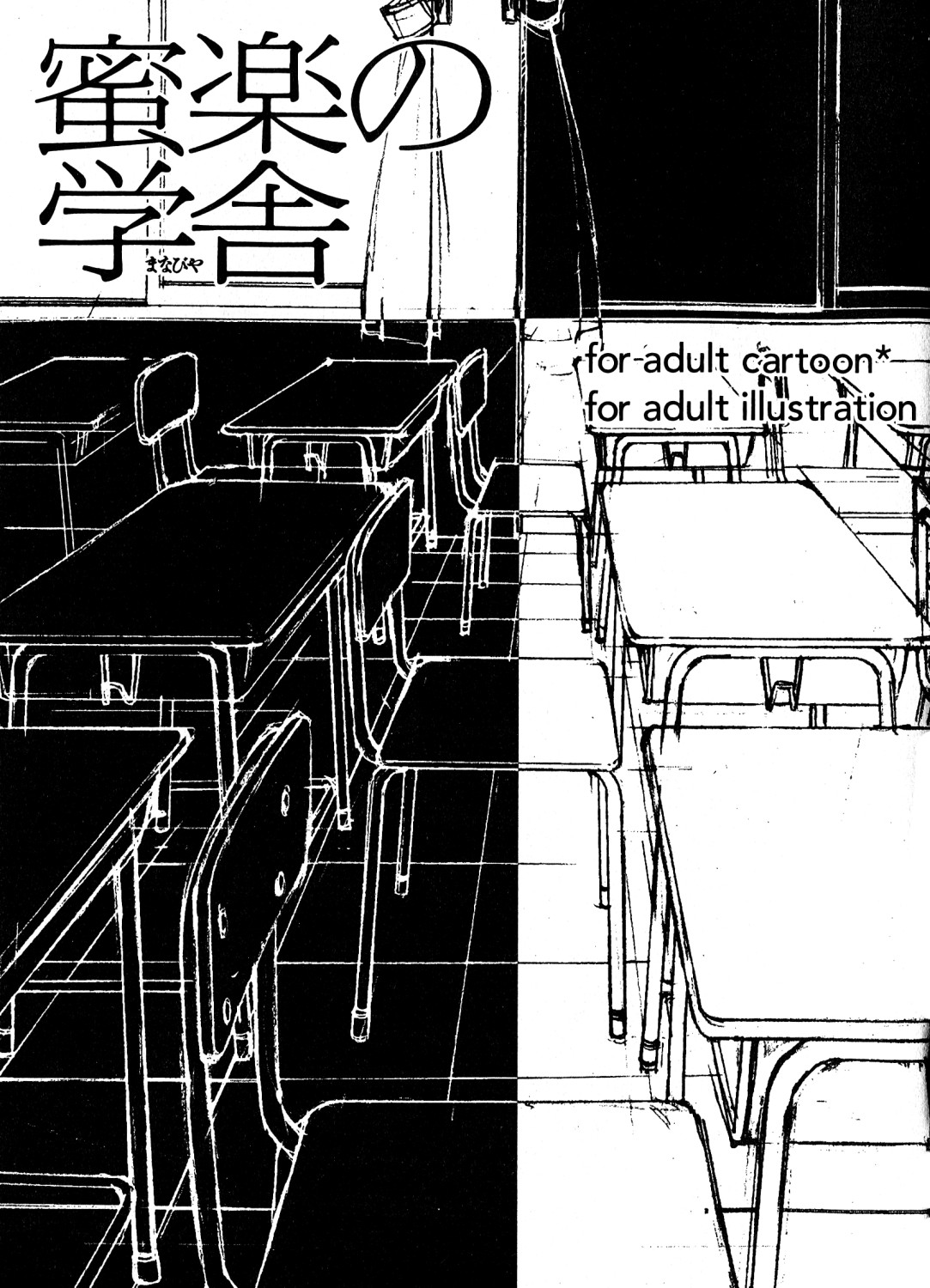 Mitsuraku no Manabiya page 6 full