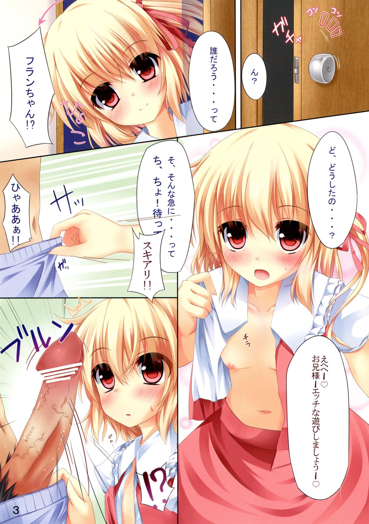 Ichakotsu Flan! page 5 full