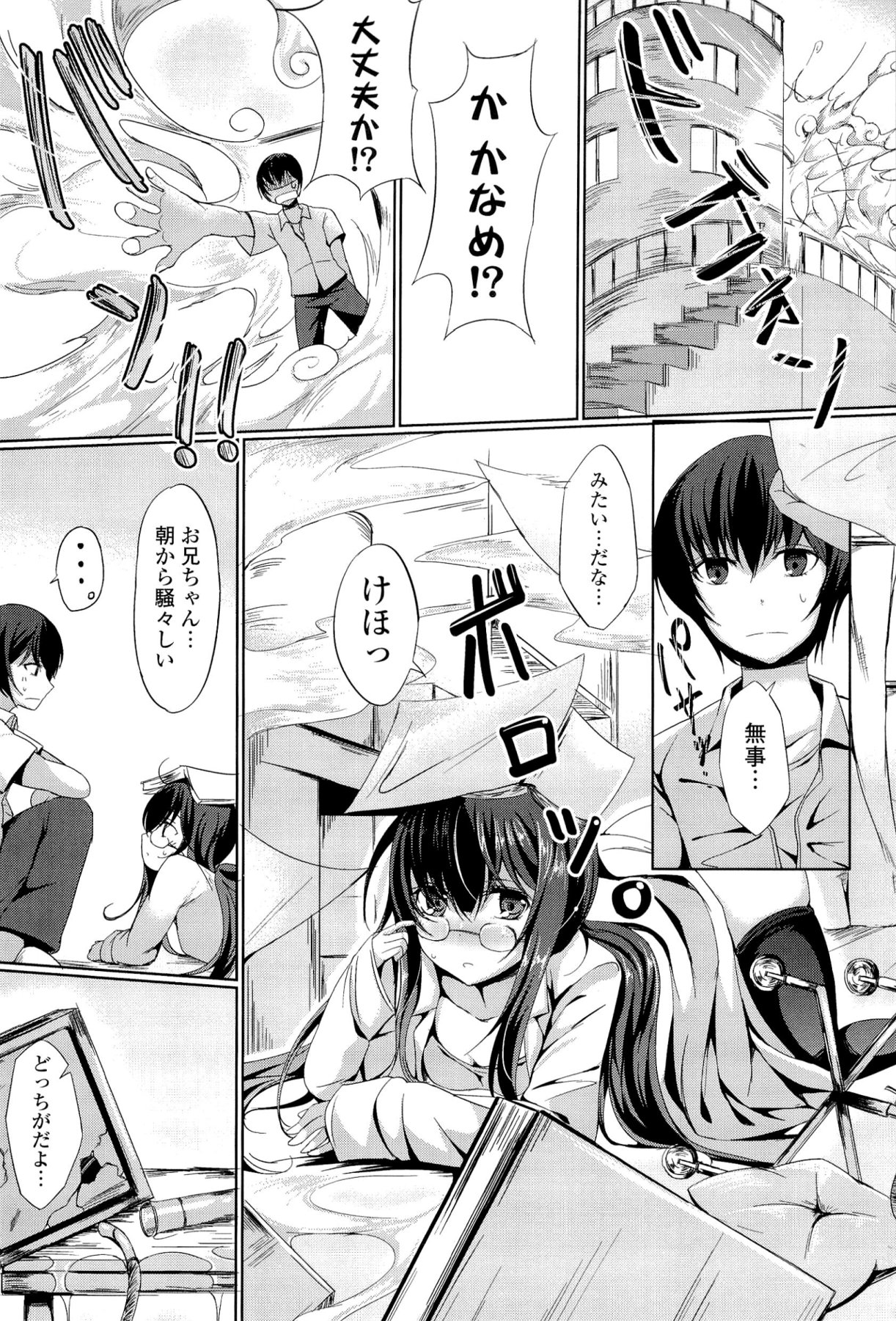 little strange lovers page 7 full