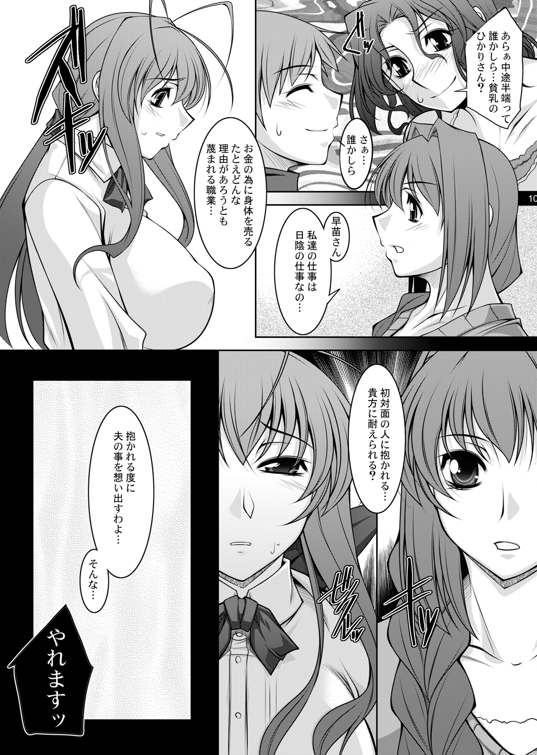 Hitozuma-tachi no Gogo page 9 full