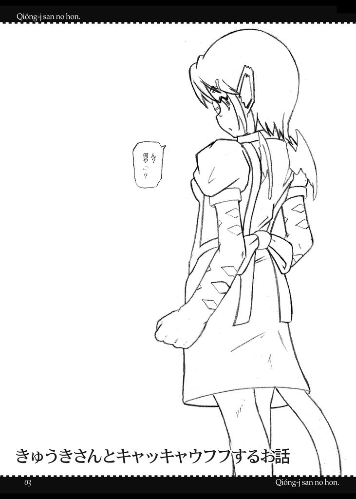 Qiong-j-san no Hon page 3 full