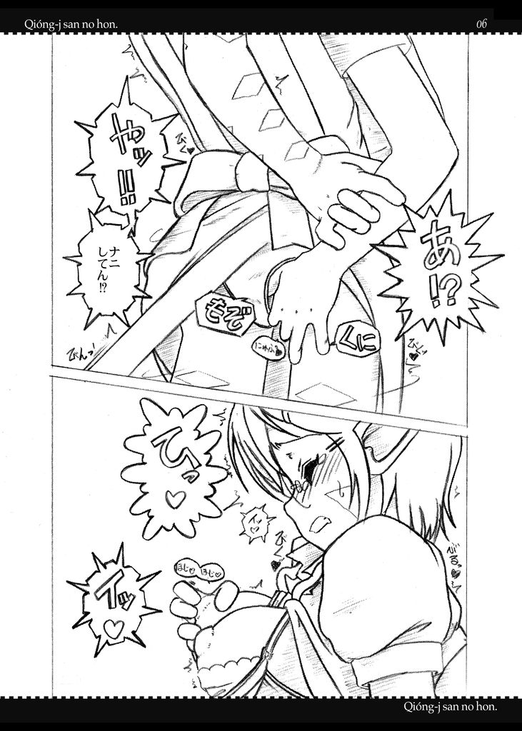 Qiong-j-san no Hon page 6 full