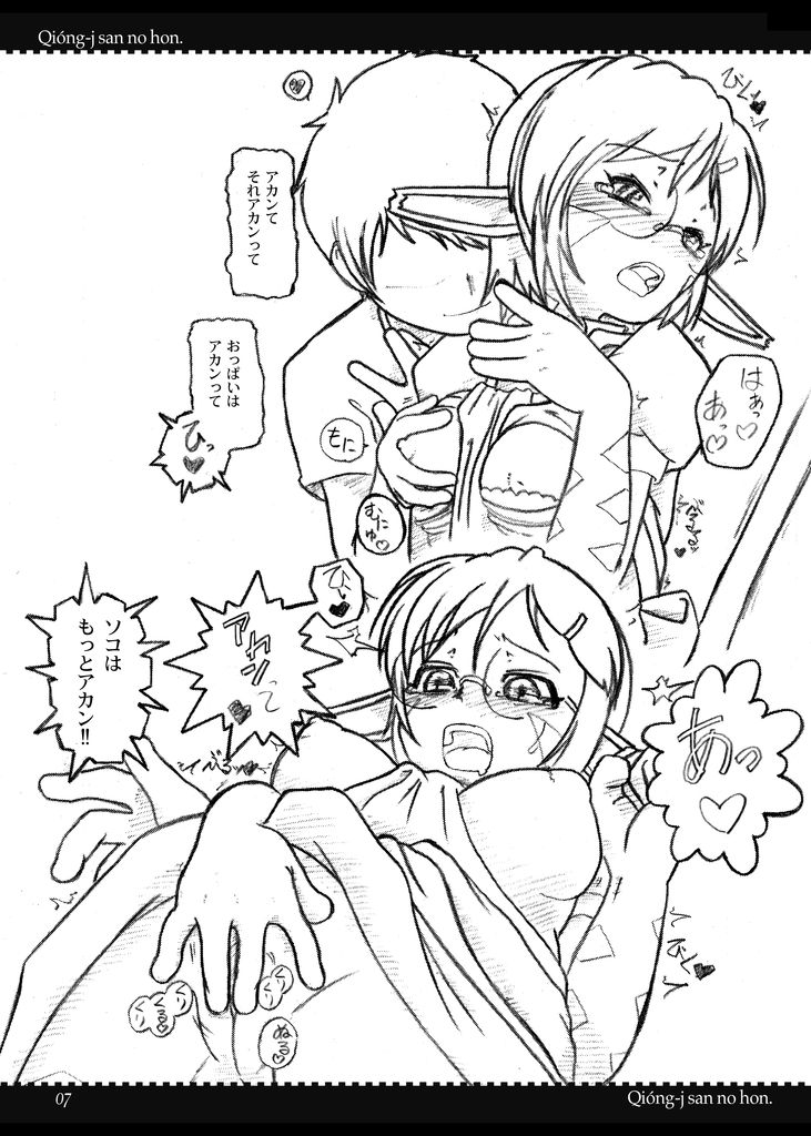 Qiong-j-san no Hon page 7 full