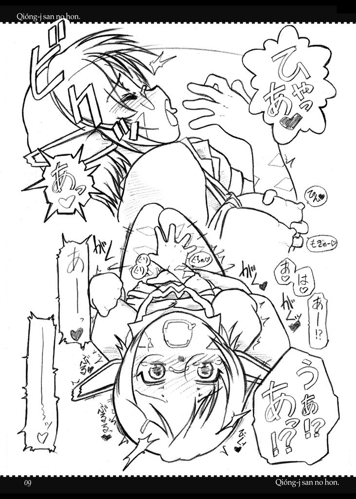 Qiong-j-san no Hon page 9 full