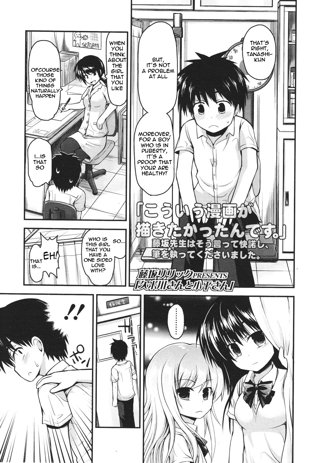 Kumegawa-san to Kodaira-san | Kumagawa-san and Kotaira-san page 1 full
