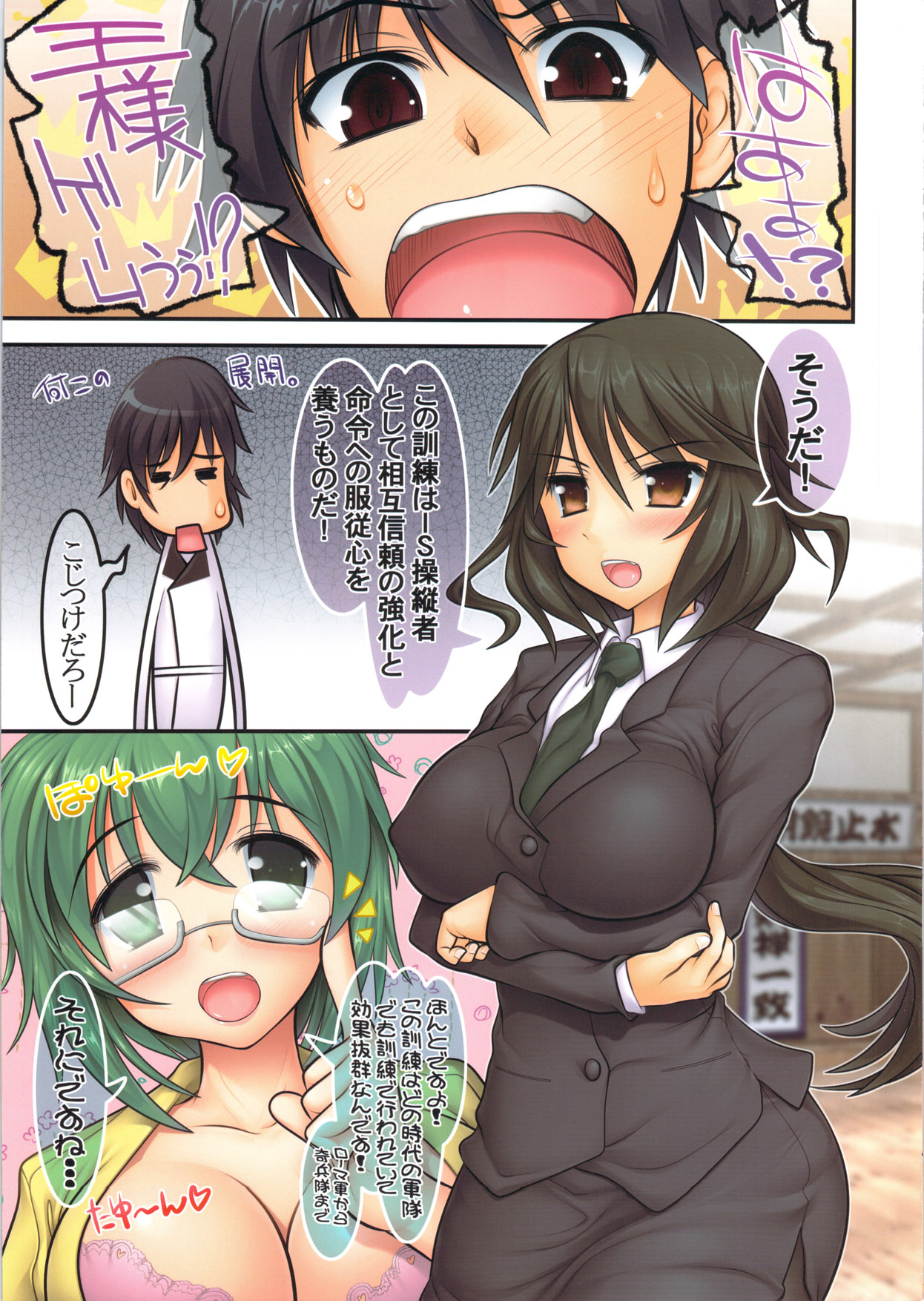 Char to Cecilia to Sonota to Ousama Game! page 3 full